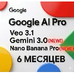 Google AI Pro 6 месяцев |Gemini 3|Nano Banana Pro|Veo 3