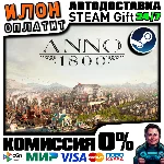 Anno 1800 · Steam РОССИЯ и ВСЕ СТРАНЫ