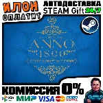Anno 1800 - Definitive Annoversary · Steam РОССИЯ и ВСЕ