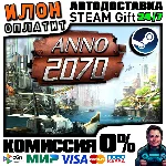 Anno 2070 · Steam РОССИЯ и ВСЕ СТРАНЫ