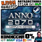 Anno 2070 Complete Edition · Steam РОССИЯ и ВСЕ СТРАНЫ