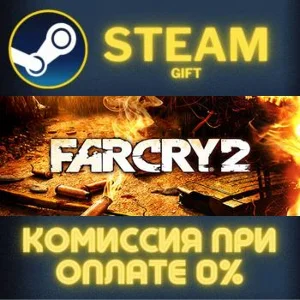Far Cry 2 СТИМ ПК ГИФТ АВТОДОСТАВКА ПОДАРОКА STEAM