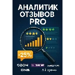 AI Ассистент "Аналитик отзывов"