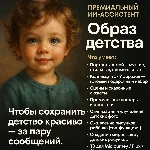 AI Система "Образ детства"