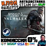 Assassin´s Creed Valhalla · Steam РОССИЯ и ВСЕ СТРАНЫ