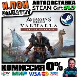 Assassin´s Creed Valhalla-Deluxe·Steam РОССИЯ ВСЕ СТРАН