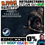 Assassin´s Creed Valhalla-Complete·Steam ВСЕ СТРАНЫ