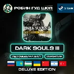 DARK SOULS III DELUXE EDITION STEAM GIFT GLOBAL 24/7