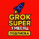 Grok AI Super | Подписка на 1 месяц