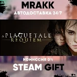 A Plague Tale: Requiem АВТО | STEAM-GIFT