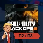 🎮 Call of Duty®: Black Ops 6 (2024) ✨ PS4 PS5 | П2/П3
