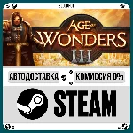 Age of Wonders III⚡️•РУ +МИР / STEAM АВТО, 0%