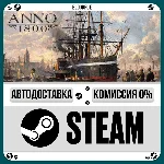 Anno 1800⚡️•РУ +МИР / STEAM АВТО, 0%