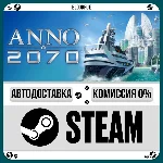 Anno 2070™⚡️•РУ +МИР / STEAM АВТО, 0%
