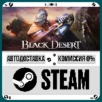Black Desert⚡️•РУ +МИР / STEAM АВТО, 0%