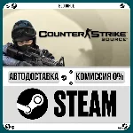 Counter-Strike: Source⚡️•РУ +МИР / STEAM АВТО, 0%