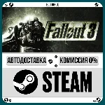 Fallout 3⚡️•РУ +МИР / STEAM АВТО, 0%