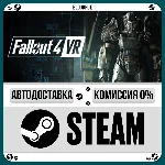 Fallout 4 VR⚡️•РУ +МИР / STEAM АВТО, 0%