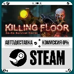 Killing Floor⚡️•РУ +МИР / STEAM АВТО, 0%