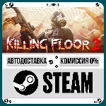 Killing Floor 2⚡️•РУ +МИР / STEAM АВТО, 0%