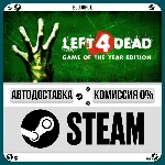 Left 4 Dead⚡️•РУ +МИР / STEAM АВТО, 0%