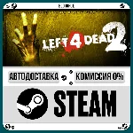 Left 4 Dead 2⚡️•РУ +МИР / STEAM АВТО, 0%