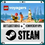 LEGO® Voyagers⚡️•РУ +МИР / STEAM АВТО, 0%