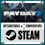PAYDAY 2⚡️•РУ +МИР / STEAM АВТО, 0%