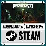 PAYDAY 3⚡️•РУ +МИР / STEAM АВТО, 0%