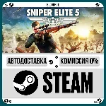 Sniper Elite 5⚡️•РУ +МИР / STEAM АВТО, 0%
