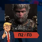 🎮 Black Myth Wukong (2024) ✨ PS5 | П2/П3