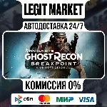 Tom Clancy´s Ghost Recon Breakpoint / АВТО / РУ + МИР