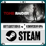 Tomb Raider⚡️•РУ +МИР / STEAM АВТО, 0%