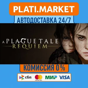 A Plague Tale: Requiem⟡STEAM GIFT ВСЕ РЕГИОНЫ АВТО 0%