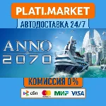 Anno 2070™⟡STEAM GIFT ВСЕ РЕГИОНЫ АВТО 0%