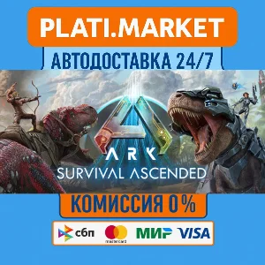 ARK: Survival Ascended⟡STEAM GIFT ВСЕ РЕГИОНЫ АВТО 0%
