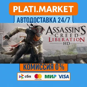 Assassin’s Creed® Liberation HD⟡STEAM GIFT ВСЕ РЕГИОНЫ 
