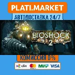 BioShock® 2⟡STEAM GIFT ВСЕ РЕГИОНЫ АВТО 0%
