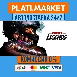GRID Legends⟡STEAM GIFT ВСЕ РЕГИОНЫ АВТО 0%