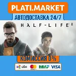 Half-Life 2⟡STEAM GIFT ВСЕ РЕГИОНЫ АВТО 0%