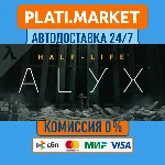Half-Life: Alyx⟡STEAM GIFT ВСЕ РЕГИОНЫ АВТО 0%
