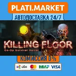 Killing Floor⟡STEAM GIFT ВСЕ РЕГИОНЫ АВТО 0%
