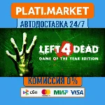 Left 4 Dead⟡STEAM GIFT ВСЕ РЕГИОНЫ АВТО 0%