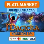 Magicka⟡STEAM GIFT ВСЕ РЕГИОНЫ АВТО 0%