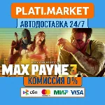 Max Payne 3⟡STEAM GIFT ВСЕ РЕГИОНЫ АВТО 0%