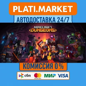 Minecraft Dungeons⟡STEAM GIFT ВСЕ РЕГИОНЫ АВТО 0%