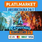 Minecraft Legends⟡STEAM GIFT ВСЕ РЕГИОНЫ АВТО 0%