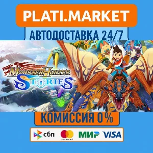 Monster Hunter Stories⟡STEAM GIFT ВСЕ РЕГИОНЫ АВТО 0%