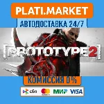 Prototype 2⟡STEAM GIFT ВСЕ РЕГИОНЫ АВТО 0%