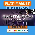 Saints Row: The Third⟡STEAM GIFT ВСЕ РЕГИОНЫ АВТО 0%
